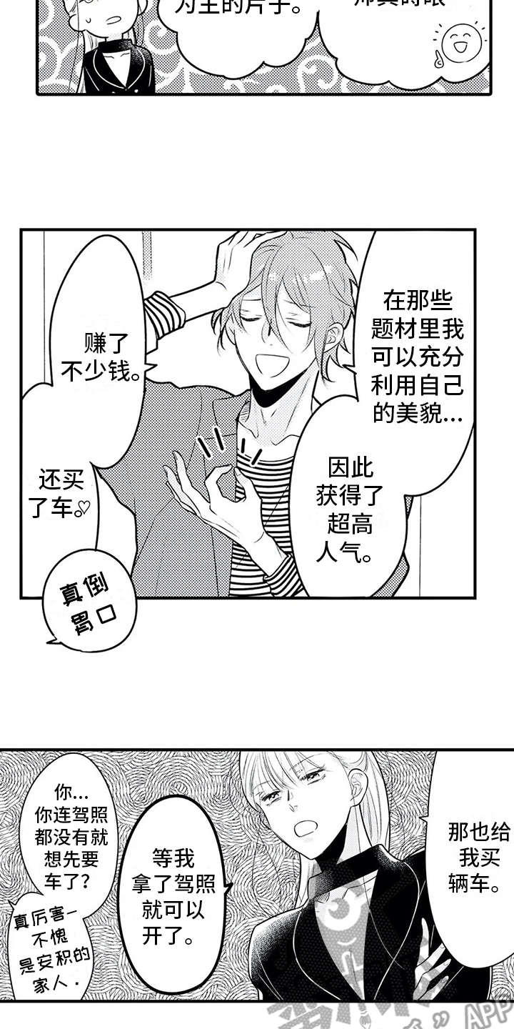 如他所说漫画,第14章：跑腿1图