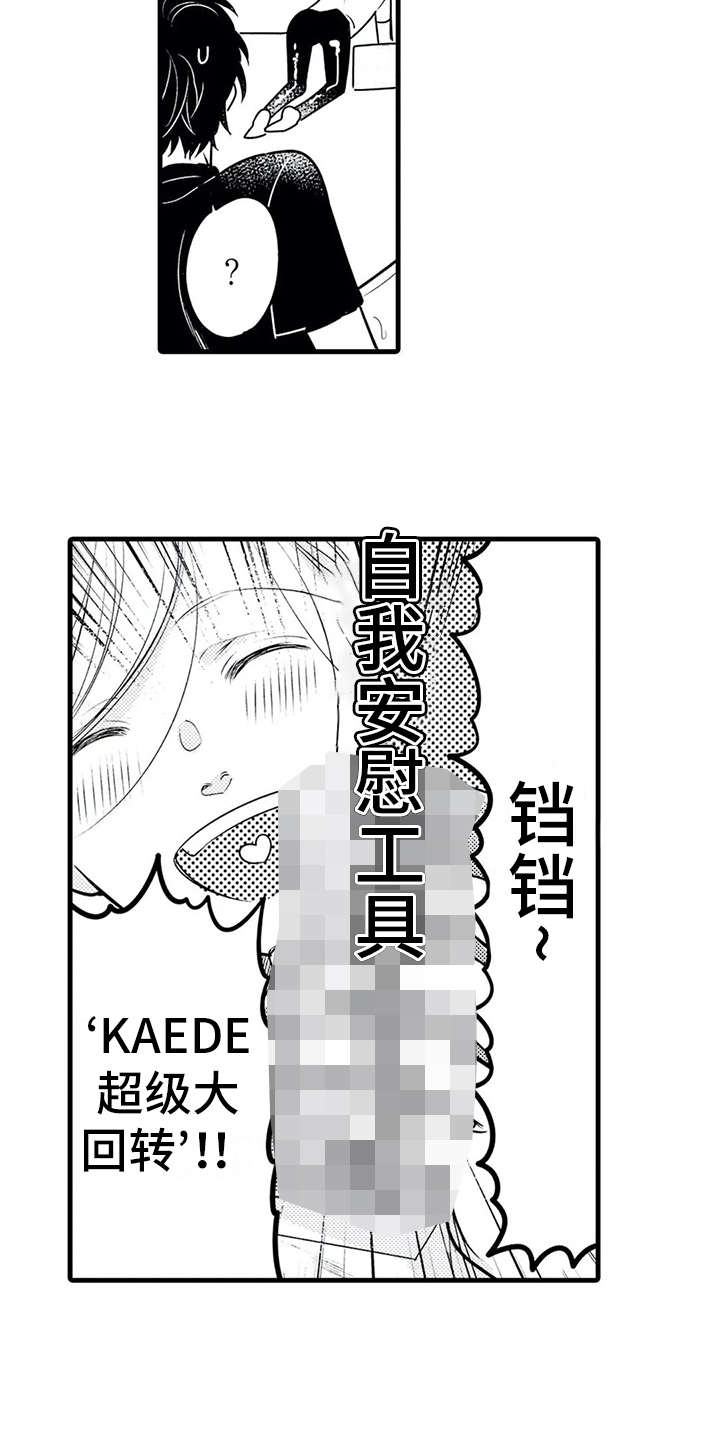 如他所说漫画,第20章：专属1图