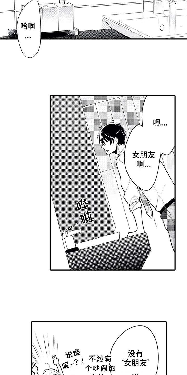如他所说漫画,第5章： 看上了1图