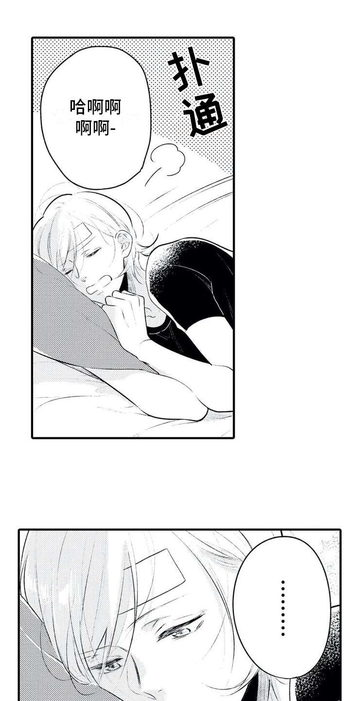 如他所说漫画,第1章：发烧5图