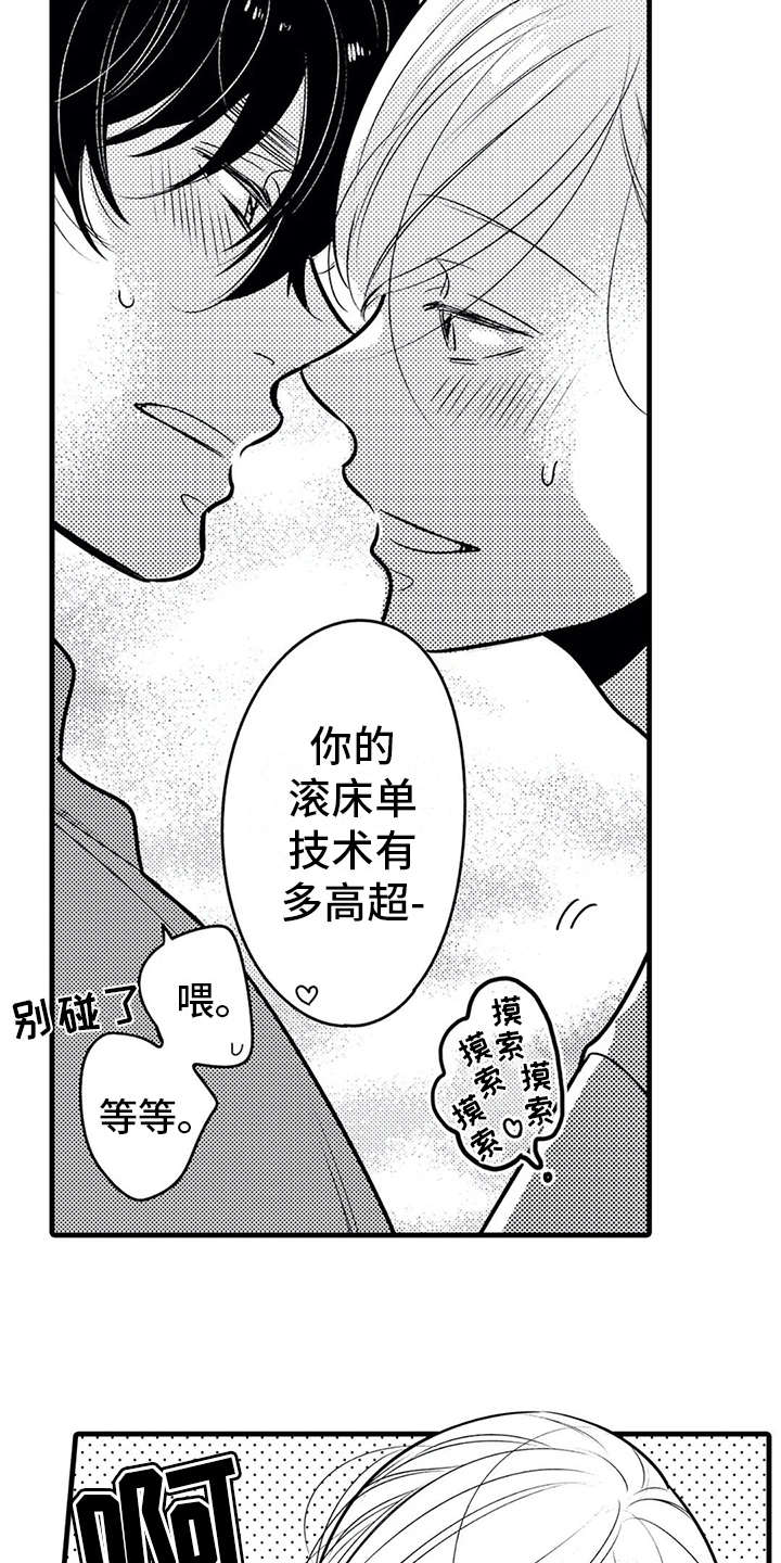 如他所说漫画,第20章：专属3图