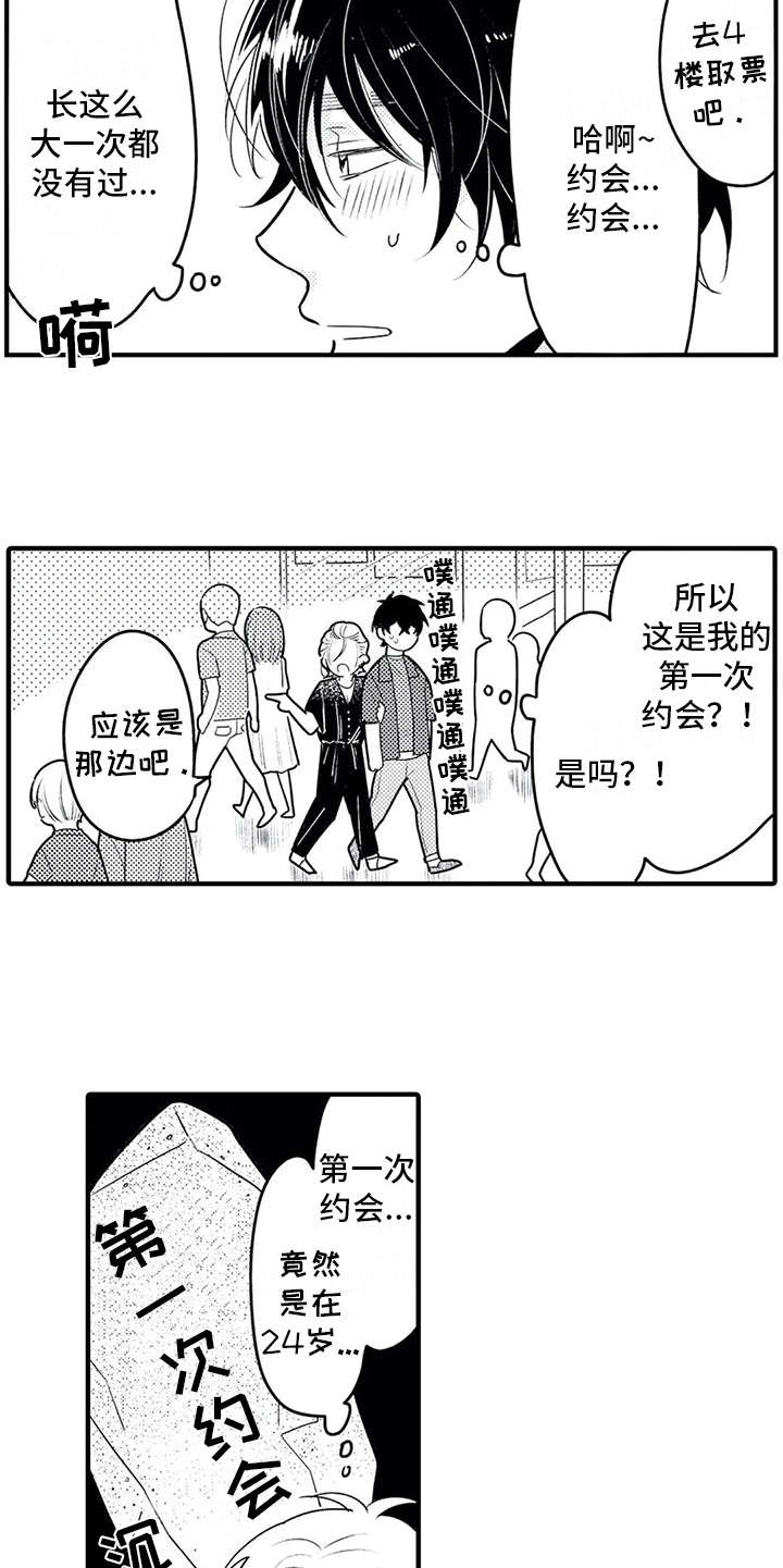 如他所说漫画,第9章：集中不了5图