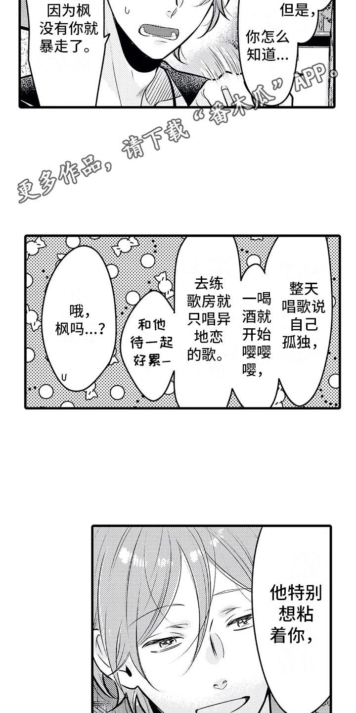如他所说漫画,第26章：心意4图
