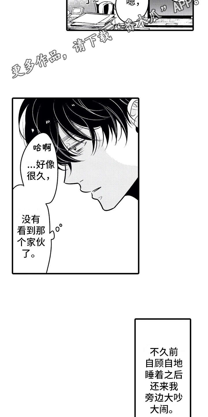 如他所说漫画,第24章：孤单3图