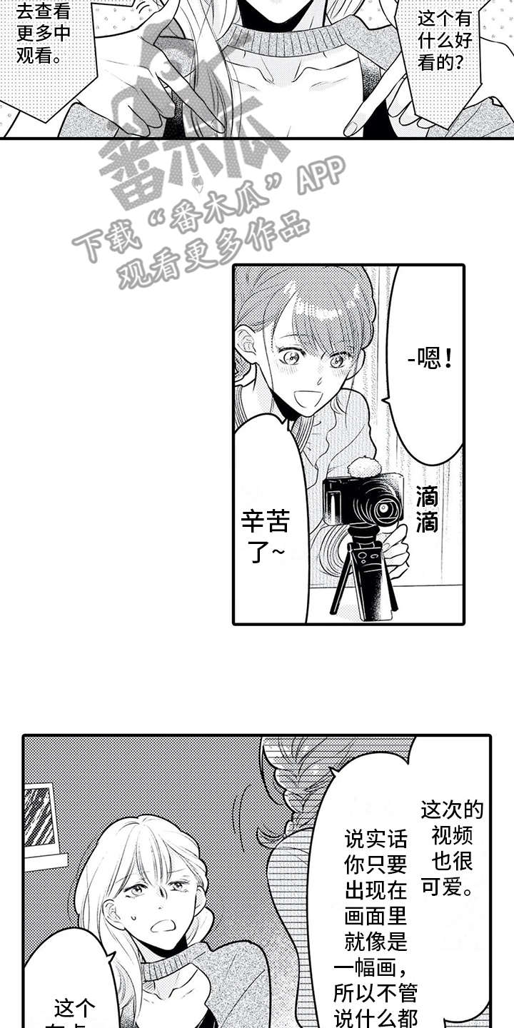 如他所说漫画,第13章：博主2图
