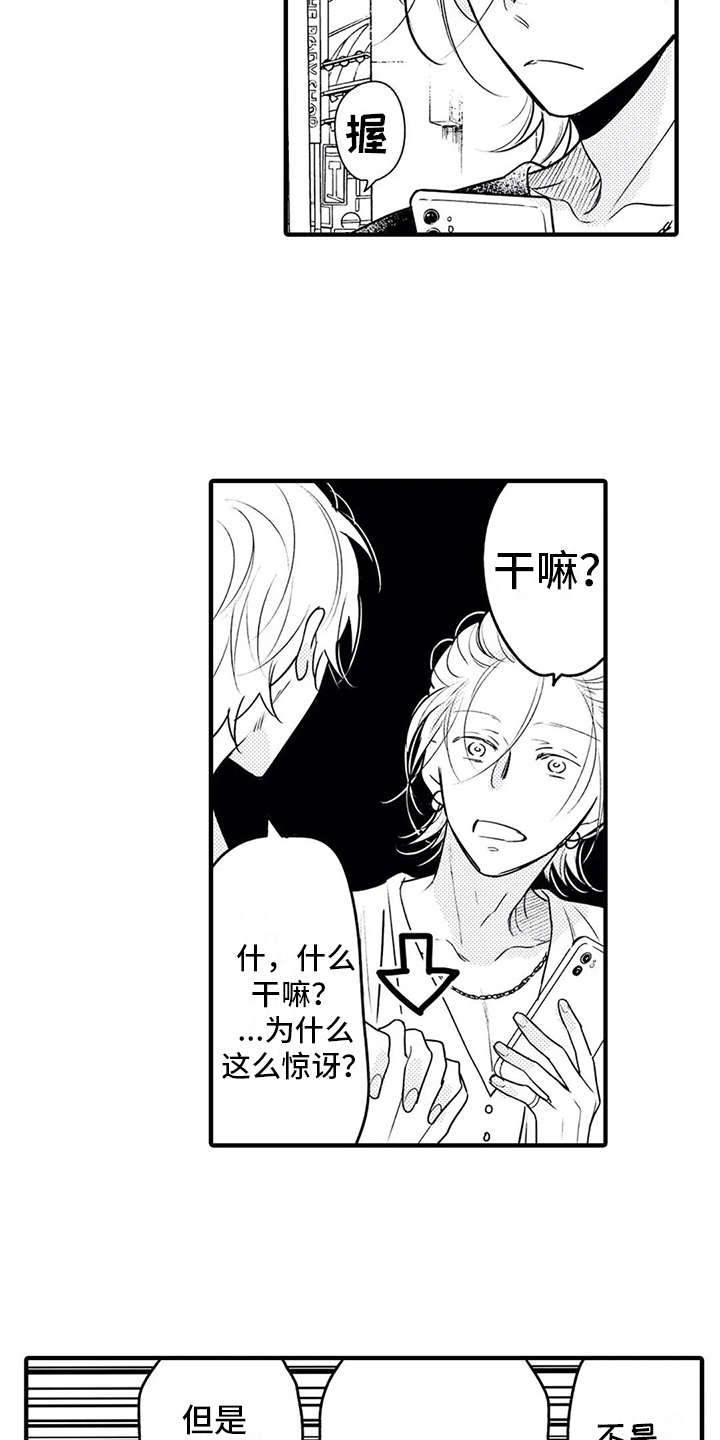 如他所说漫画,第10章：难为情2图