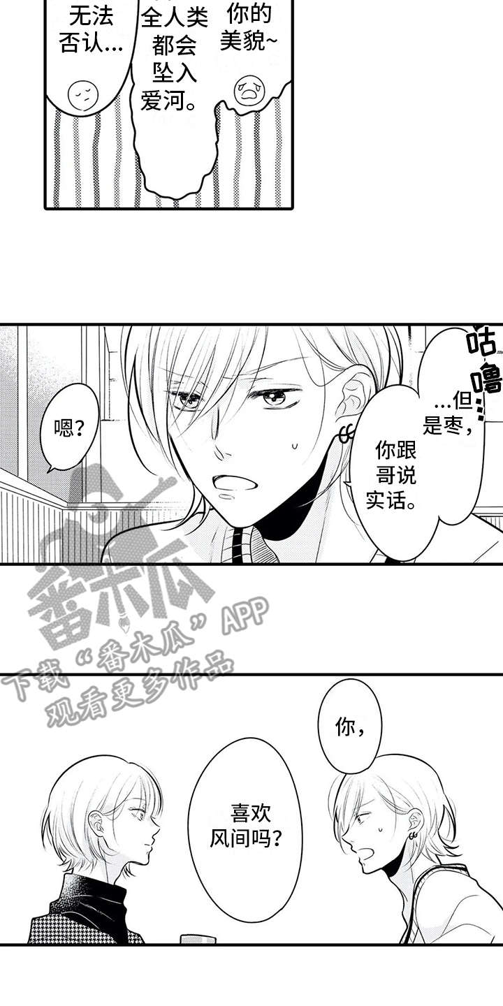 如他所说漫画,第16章：安全感2图