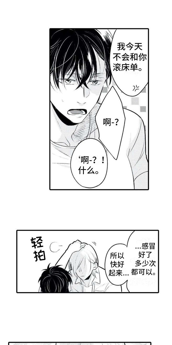 如他所说漫画,第3章：照顾1图
