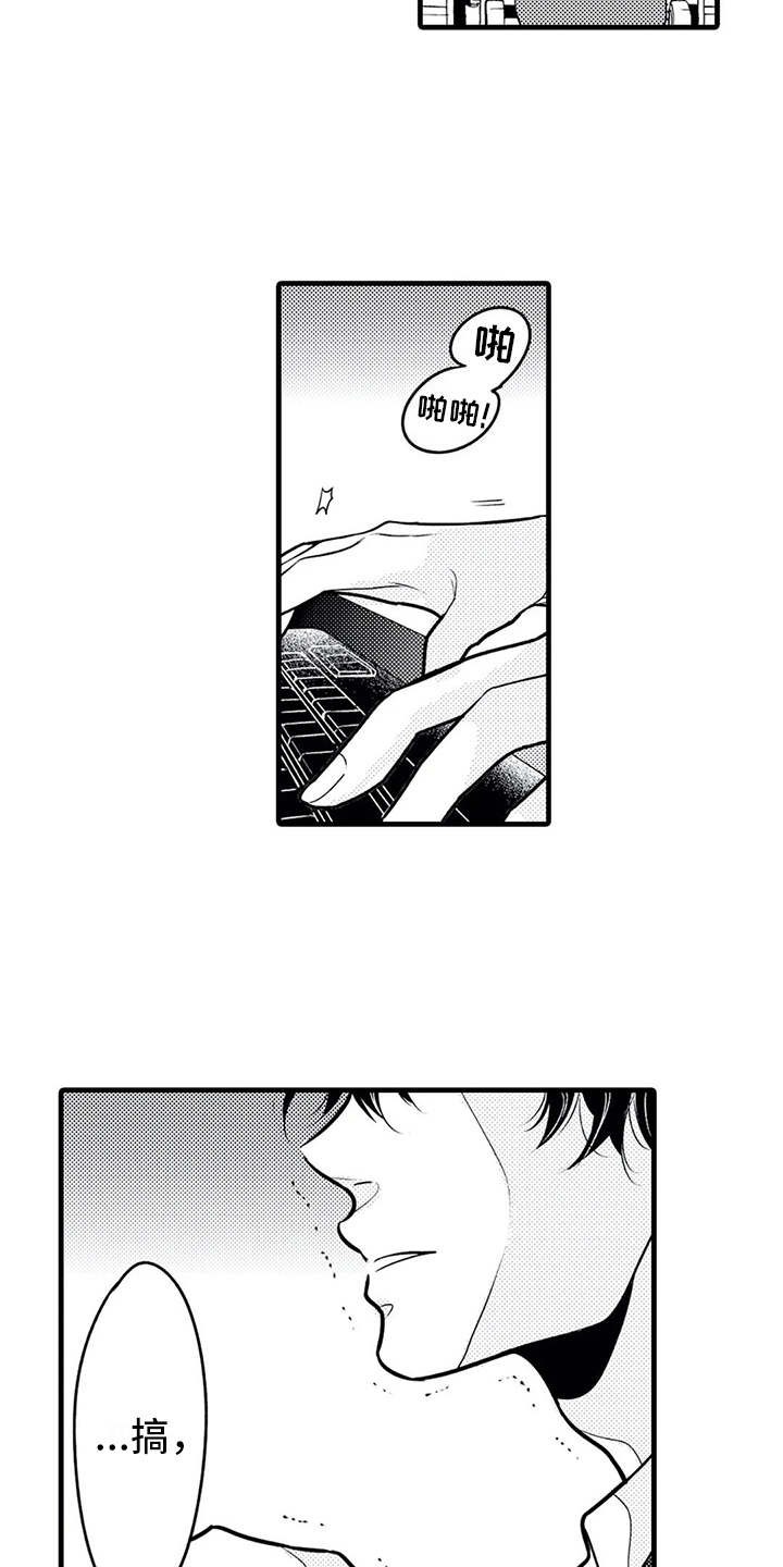 如他所说漫画,第25章：搞定了3图
