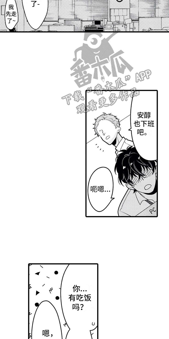 如他所说漫画,第24章：孤单1图