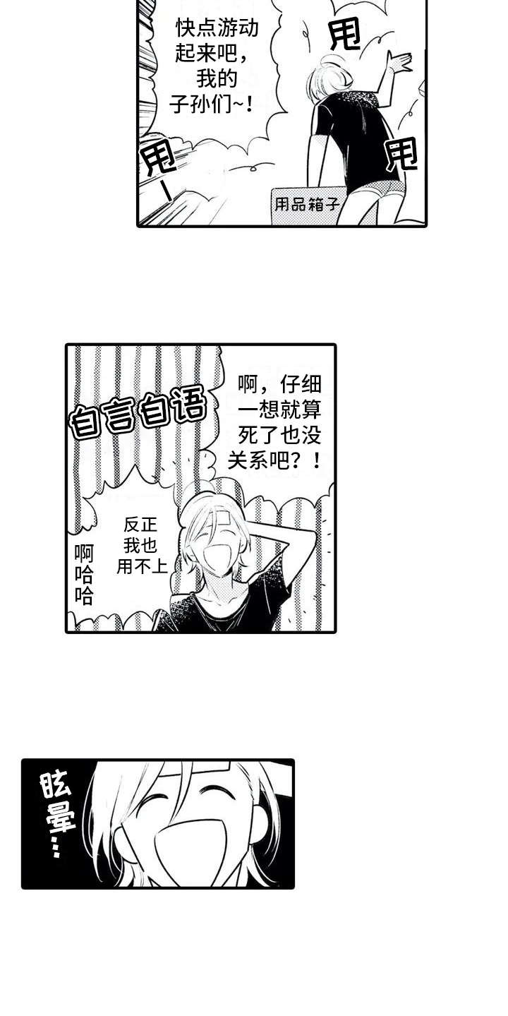 如他所说漫画,第1章：发烧4图