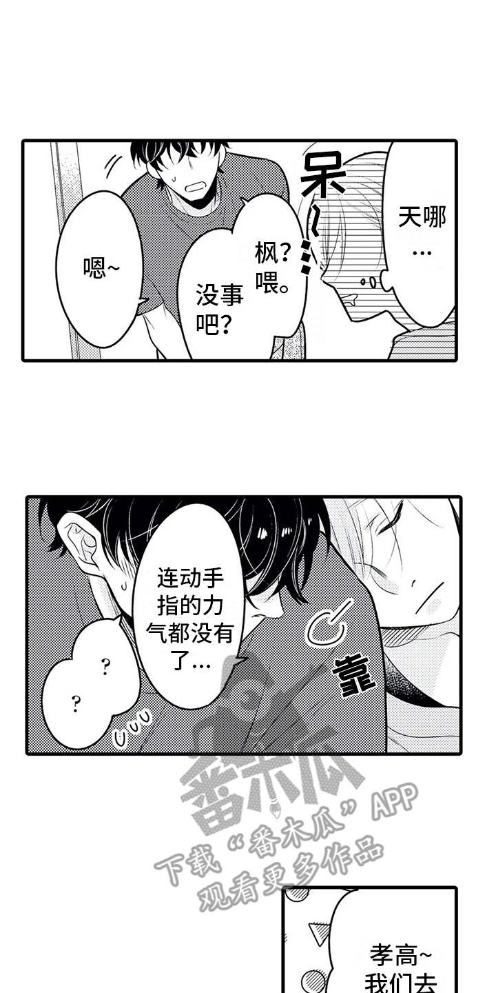 如他所说漫画,第27章：得负责（完结）5图
