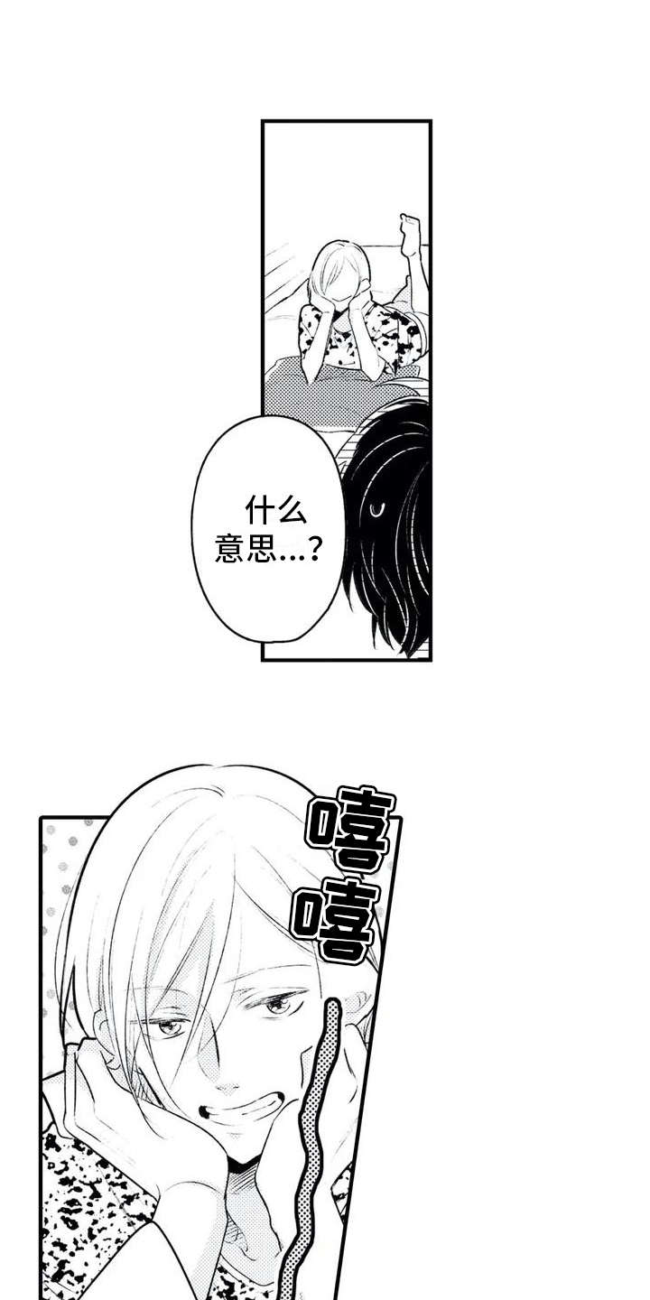 如他所说漫画,第3章：照顾2图