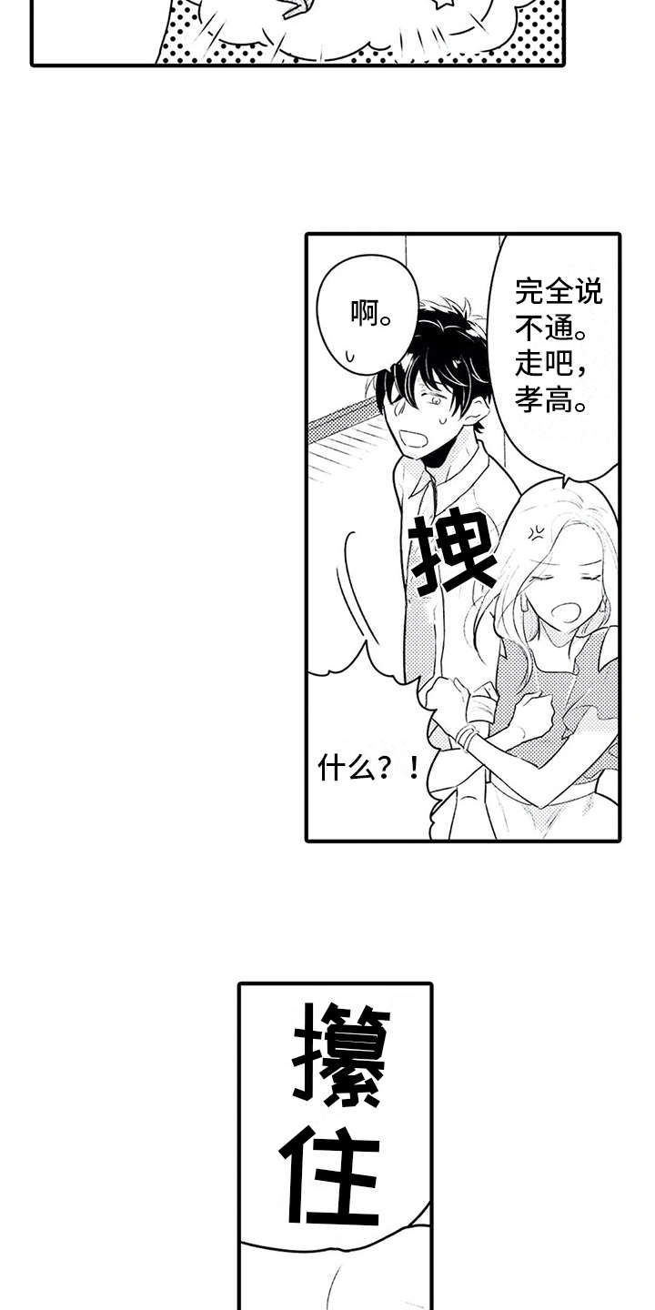 如他所说漫画,第6章：争吵3图