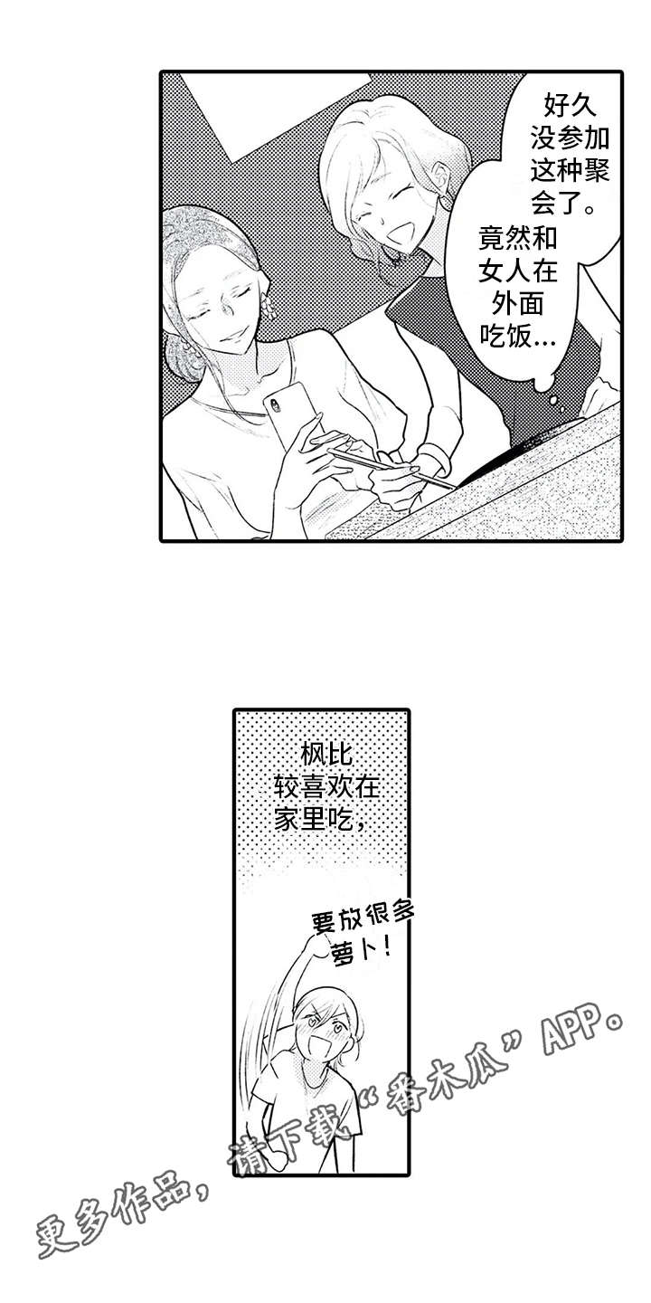 如他所说漫画,第5章： 看上了3图