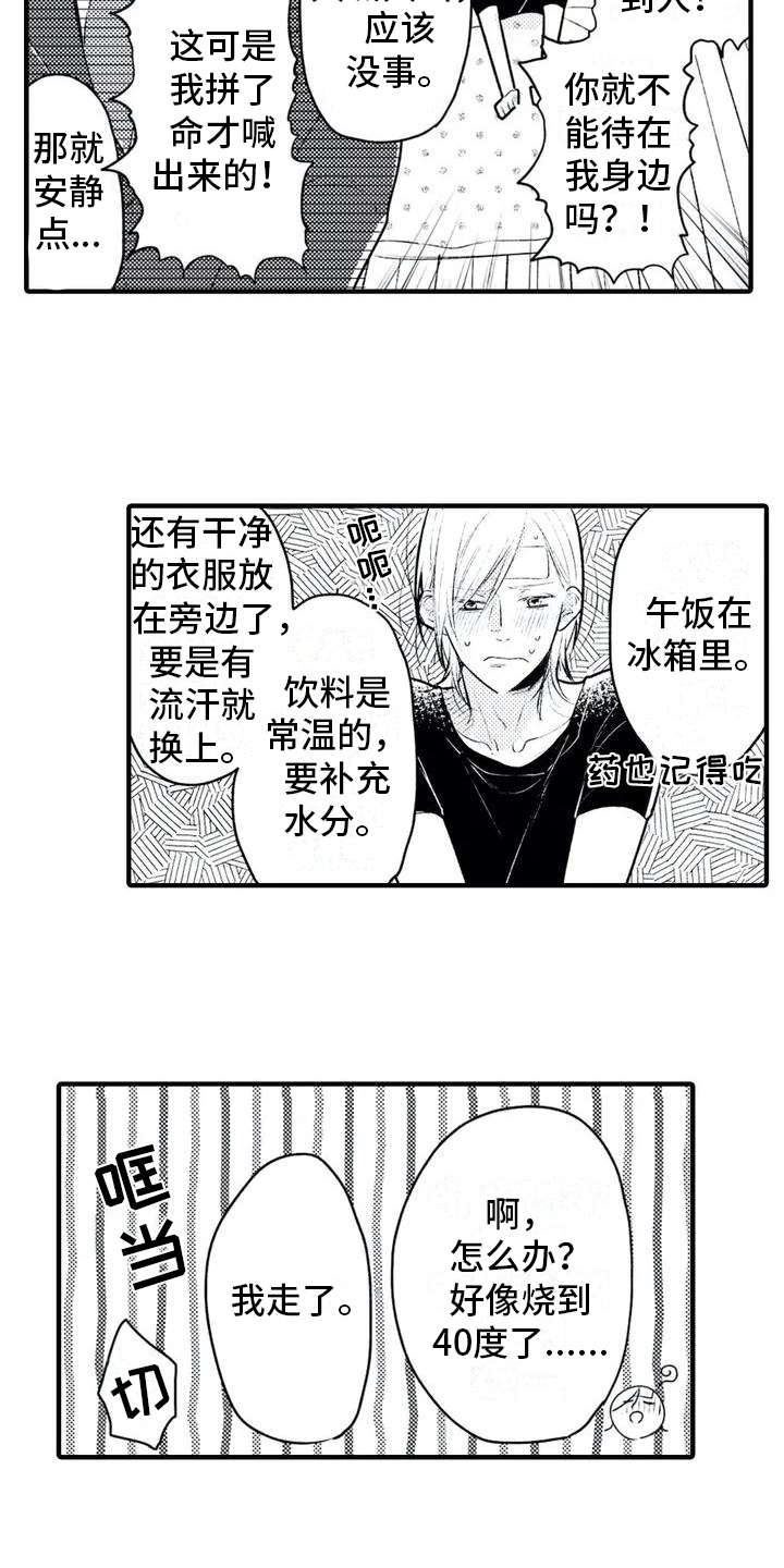 如他所说漫画,第1章：发烧4图