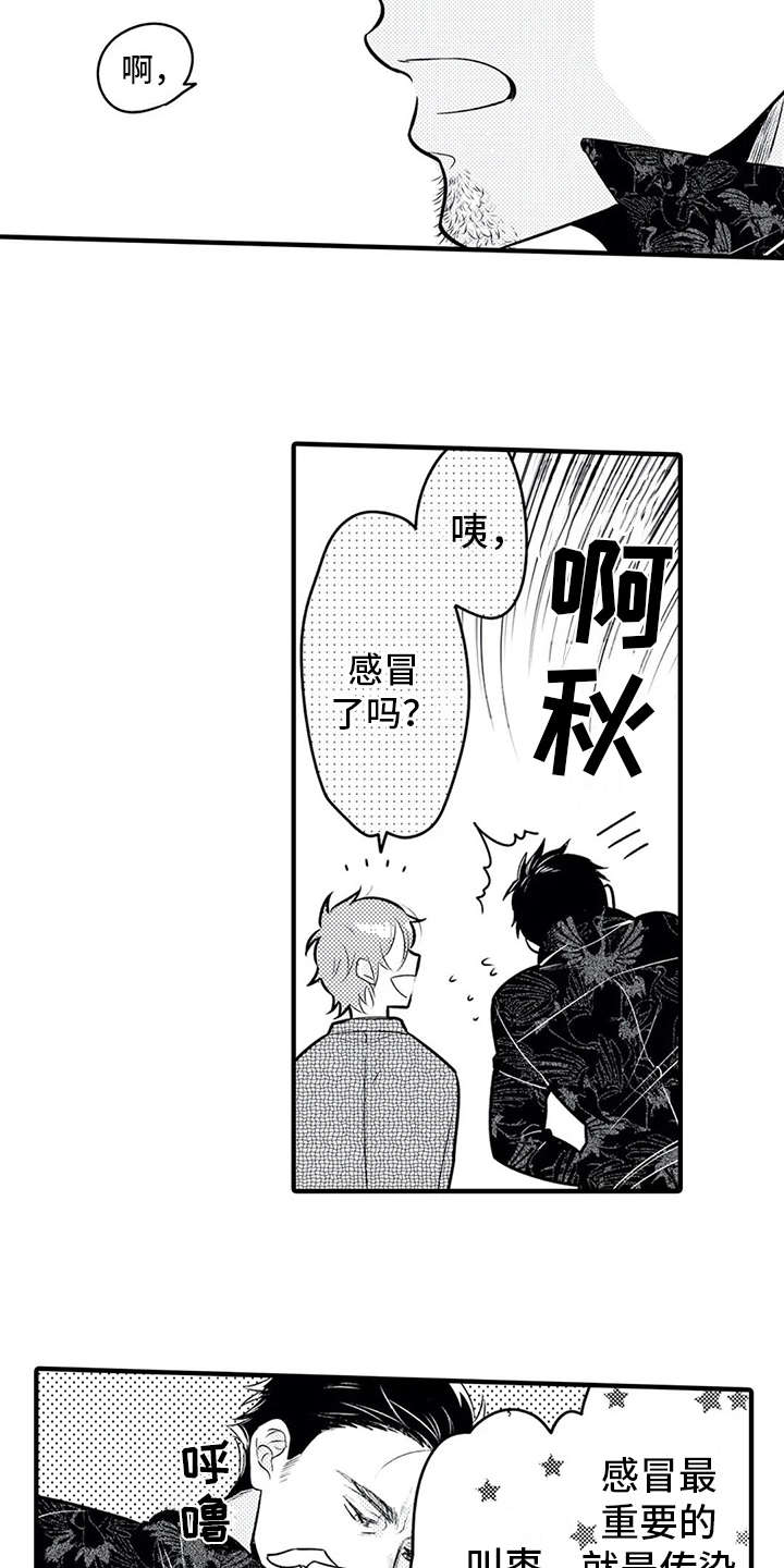 如他所说漫画,第16章：安全感5图
