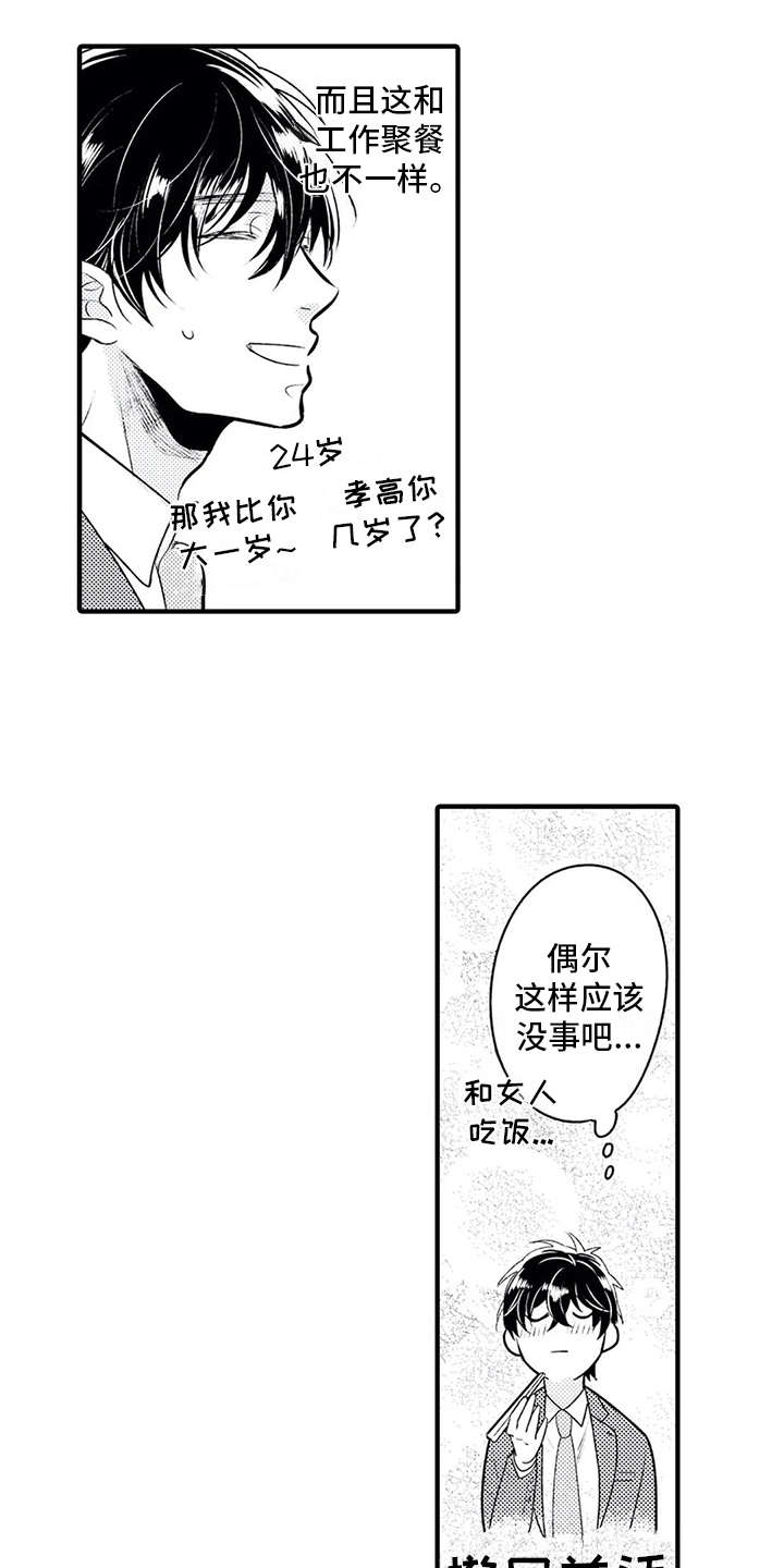 如他所说漫画,第5章： 看上了4图