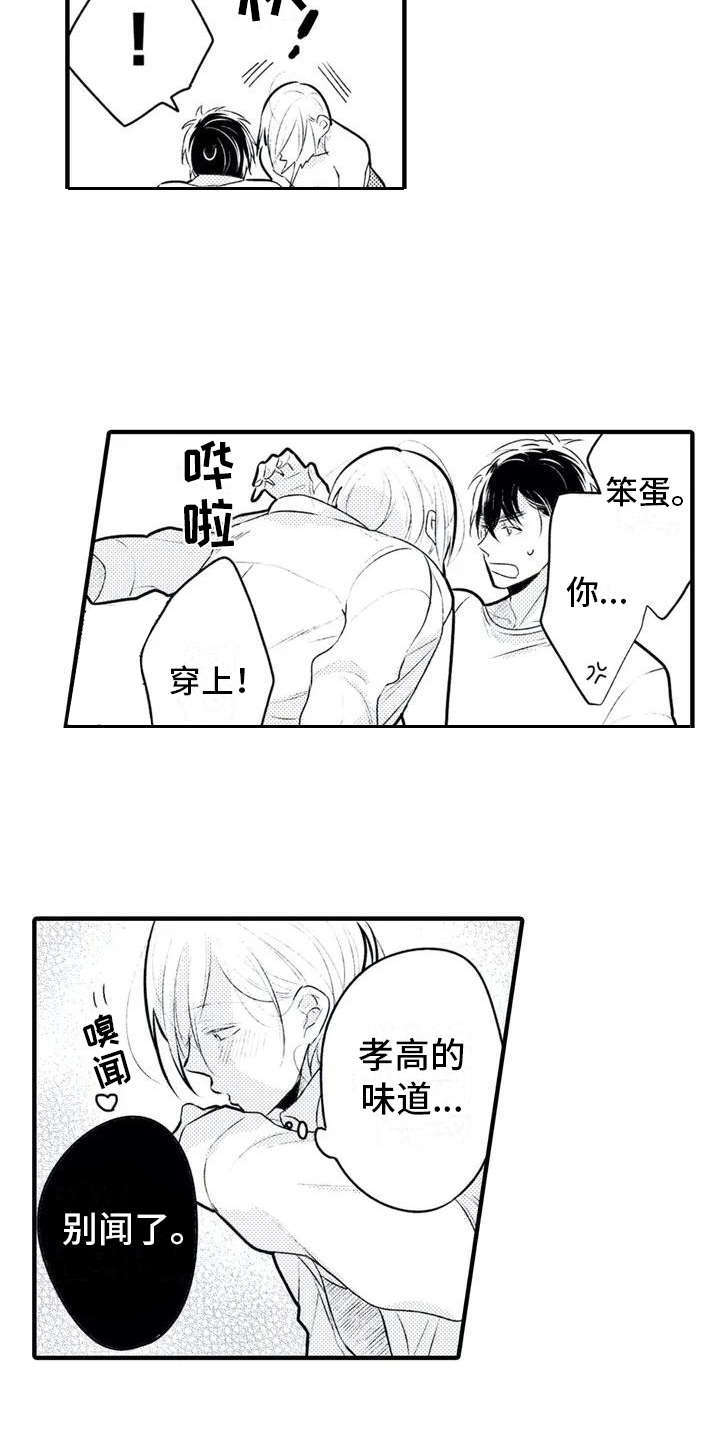 如他所说漫画,第3章：照顾5图