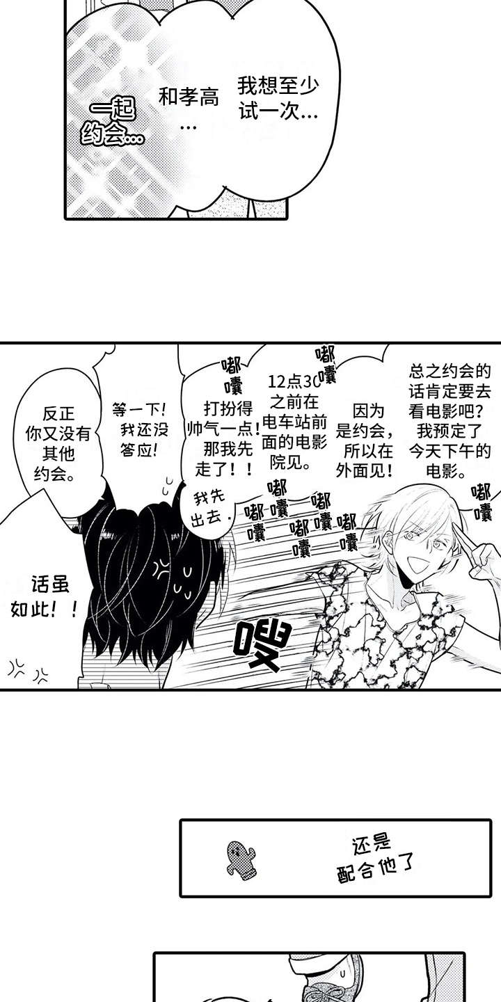 如他所说漫画,第8章：想约会4图