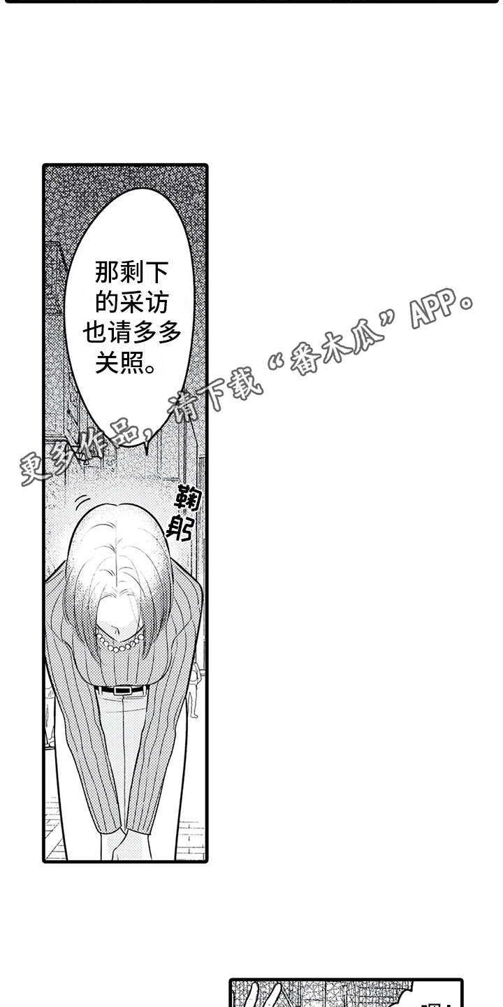 如他所说漫画,第19章：很累1图