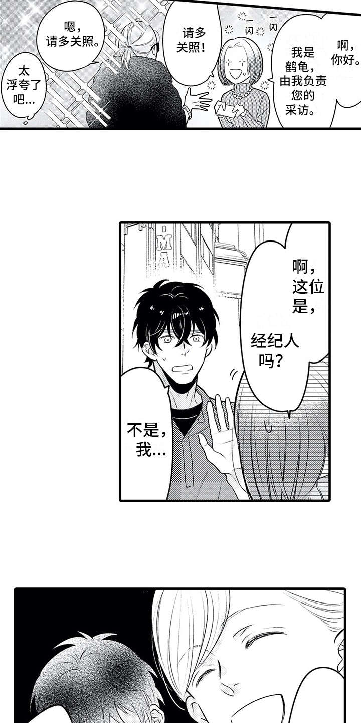 如他所说漫画,第17章：采访3图
