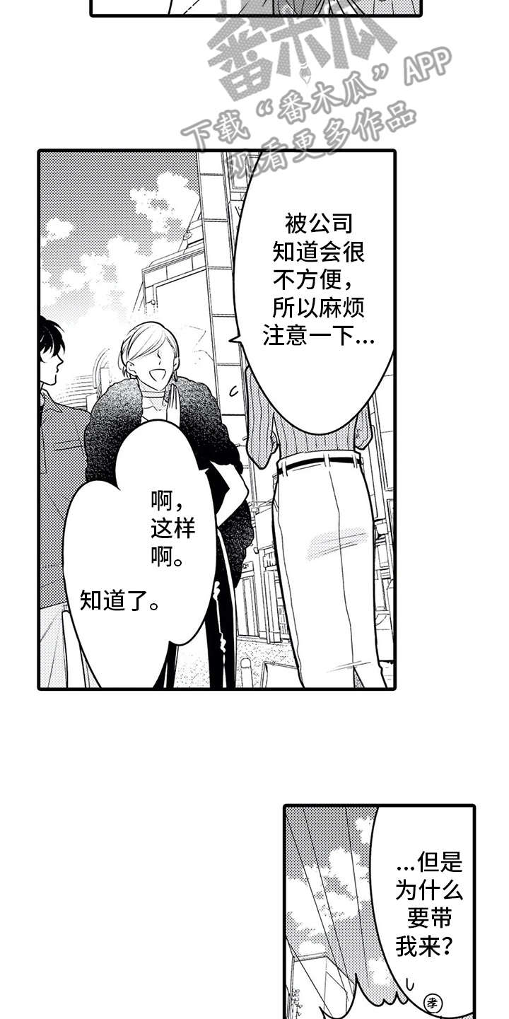 如他所说漫画,第17章：采访5图