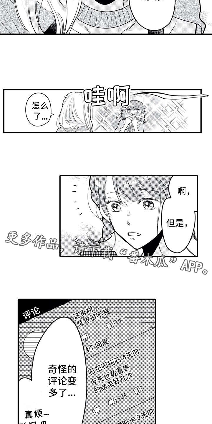 如他所说漫画,第13章：博主4图
