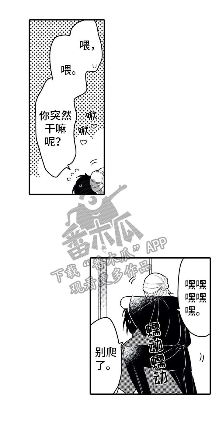如他所说漫画,第11章：脸红1图