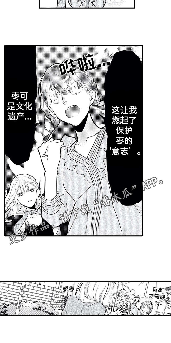 如他所说漫画,第14章：跑腿4图