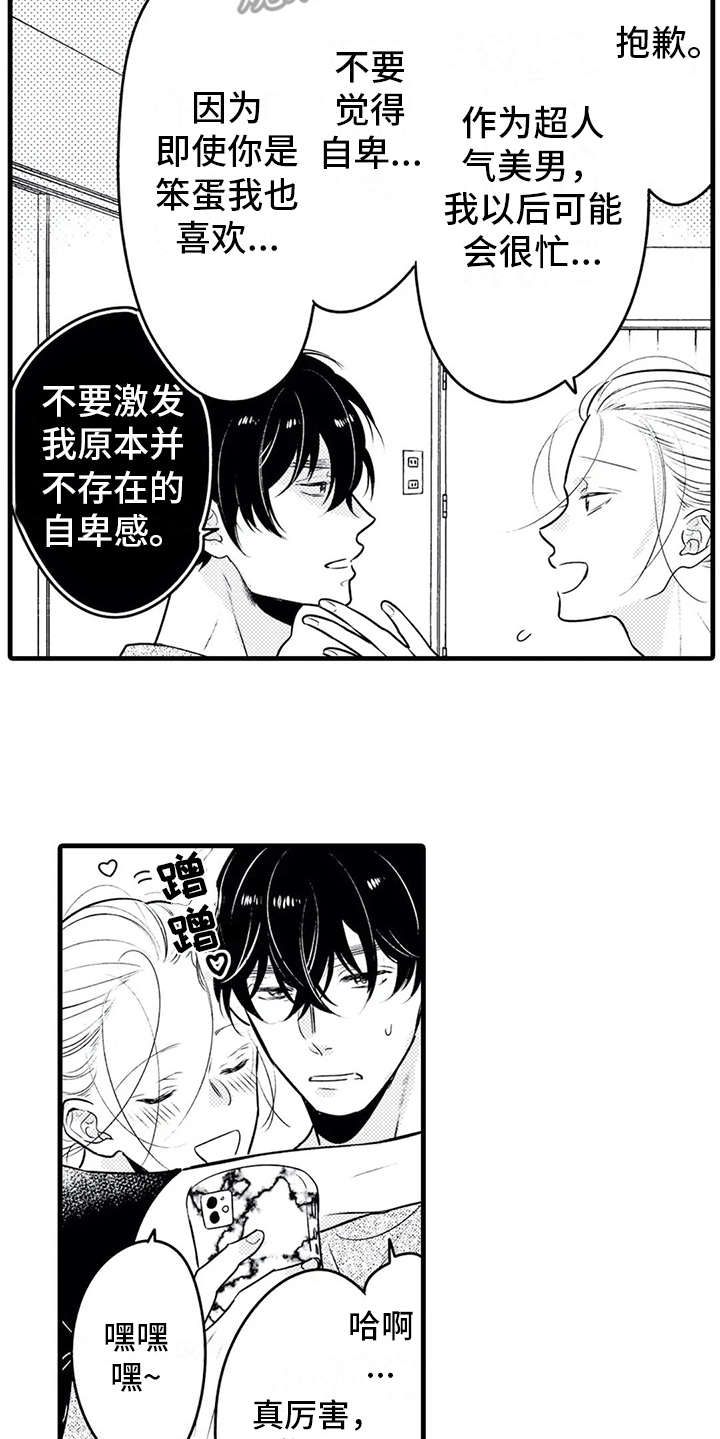 如他所说漫画,第17章：采访1图