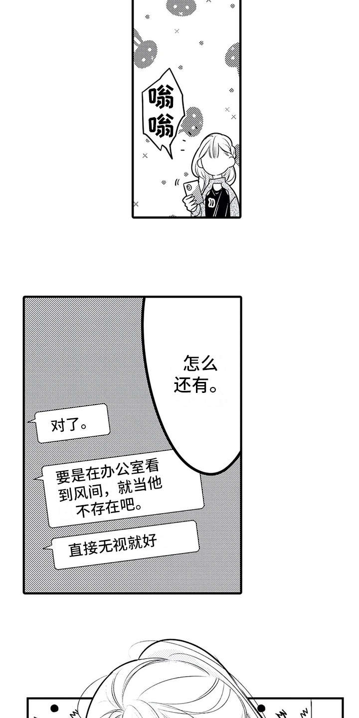 如他所说漫画,第14章：跑腿2图