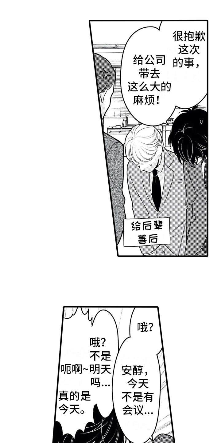 如他所说漫画,第22章：忙碌2图