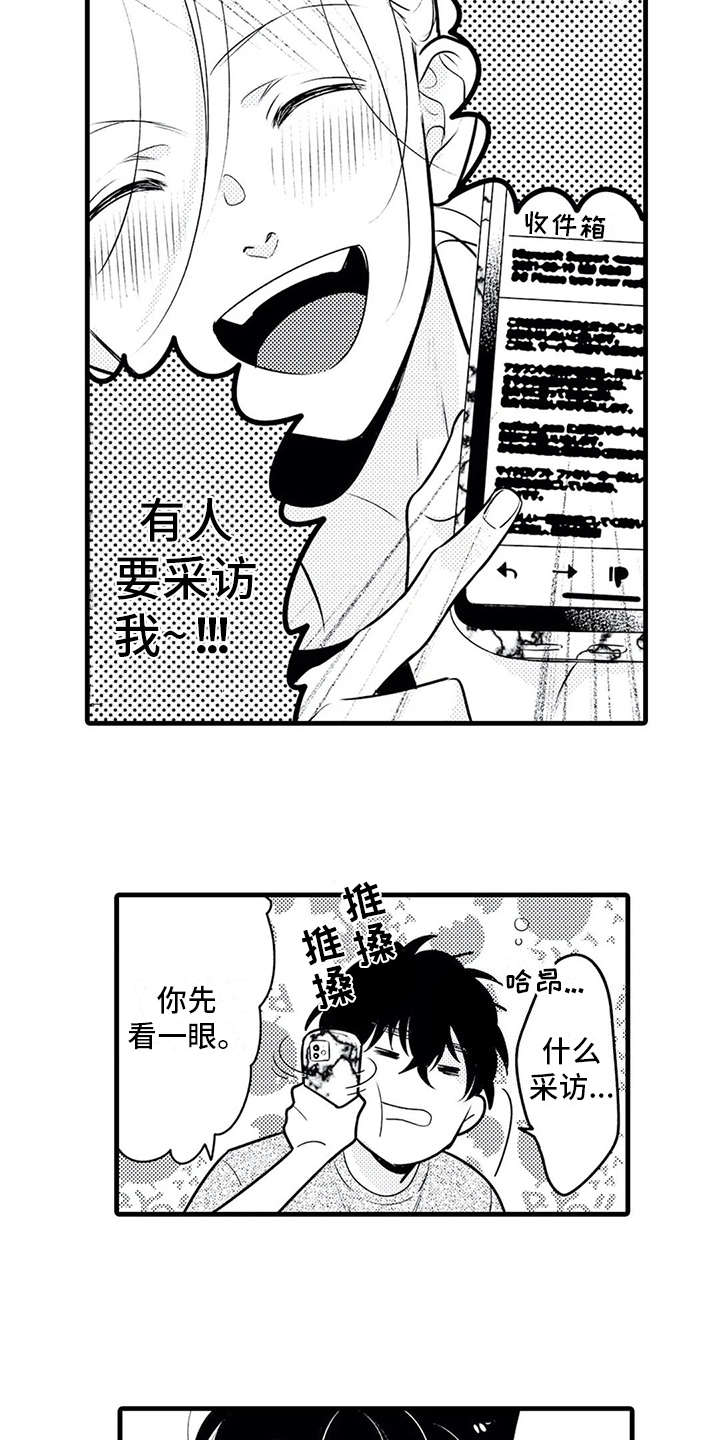 如他所说漫画,第17章：采访3图