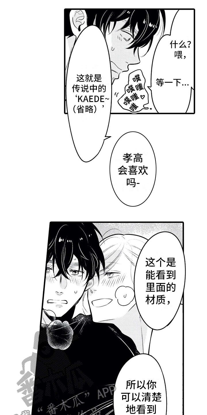 如他所说漫画,第20章：专属2图