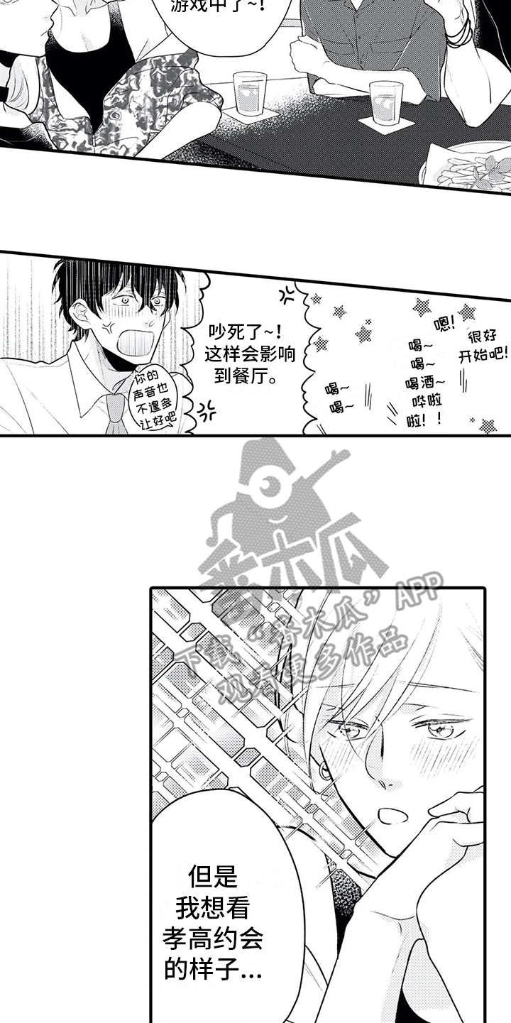 如他所说漫画,第5章： 看上了4图