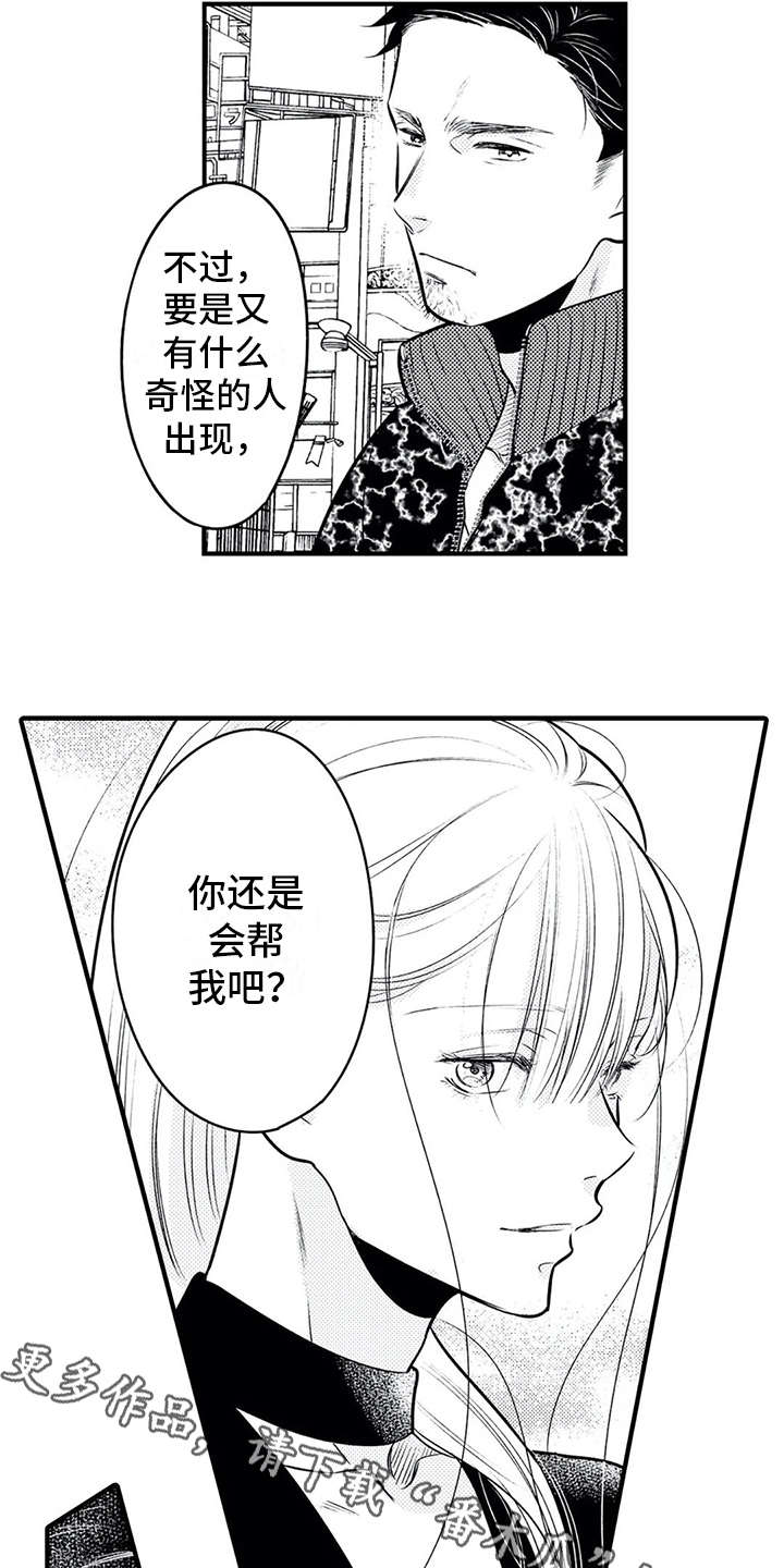 如他所说漫画,第16章：安全感4图