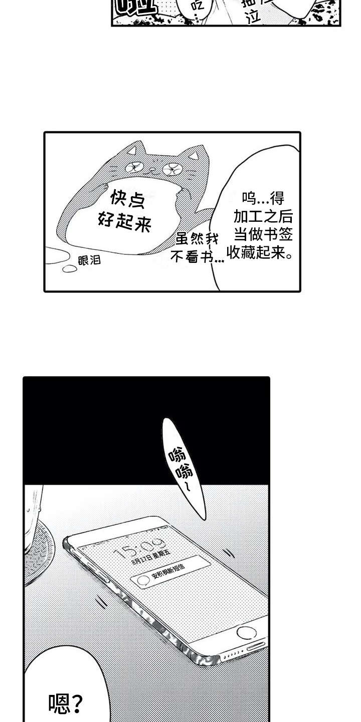 如他所说漫画,第2章：便签1图