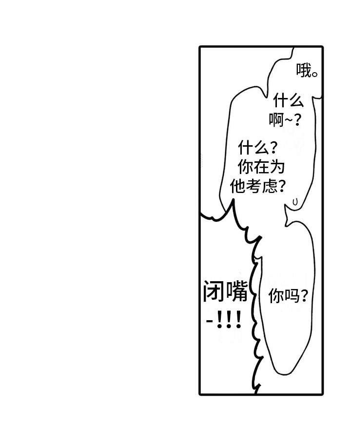 如他所说漫画,第23章：诉苦4图