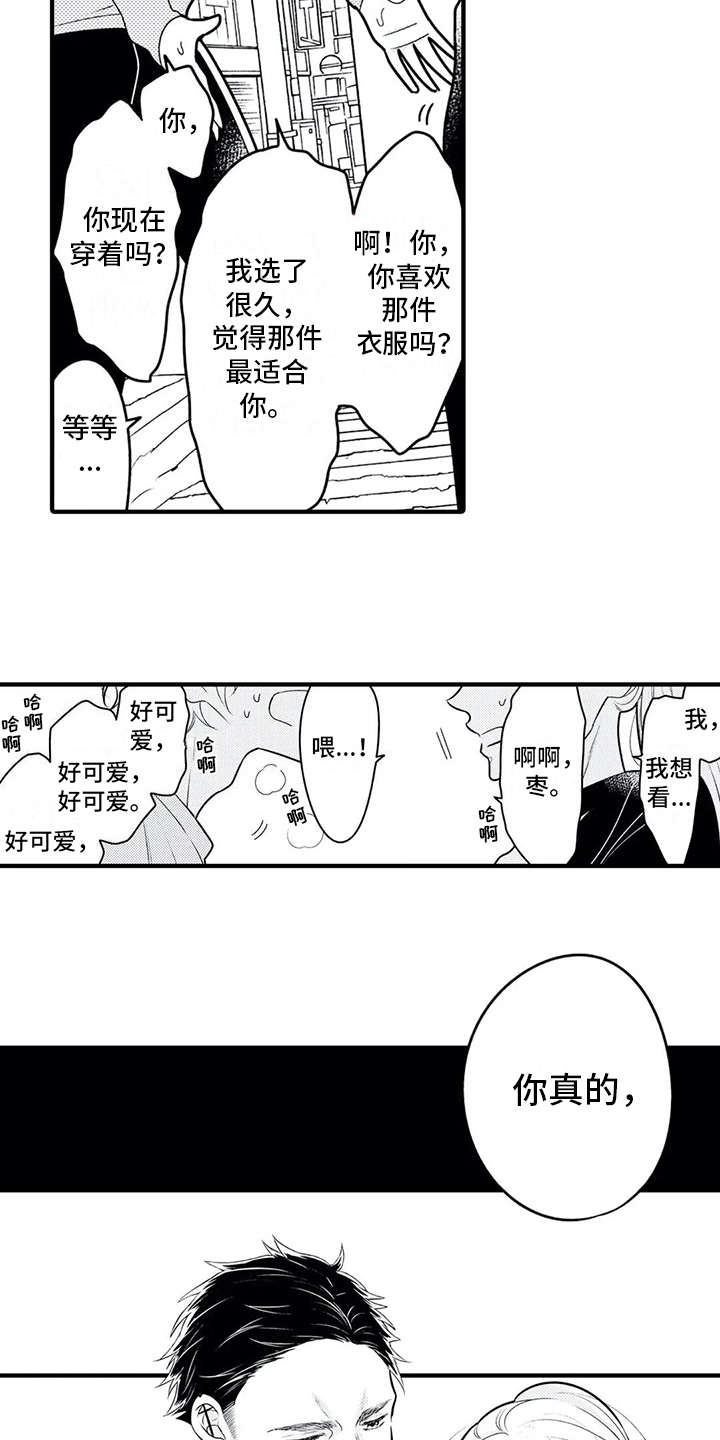 如他所说漫画,第15章：粉丝3图