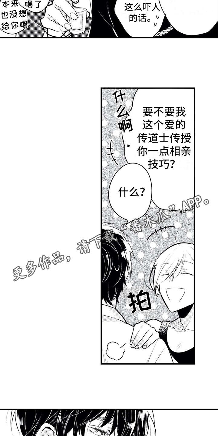 如他所说漫画,第7章：很健康4图