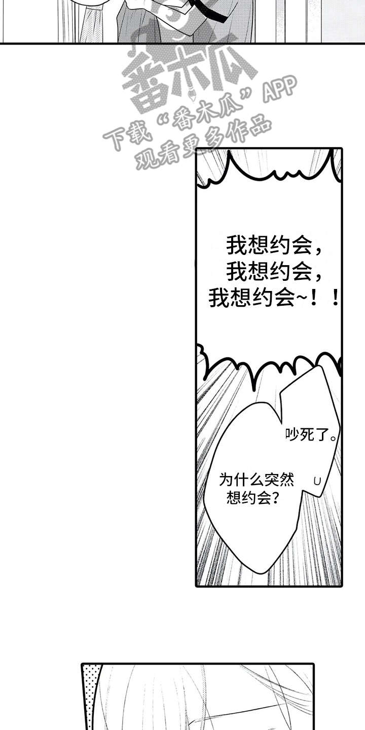 如他所说漫画,第8章：想约会2图
