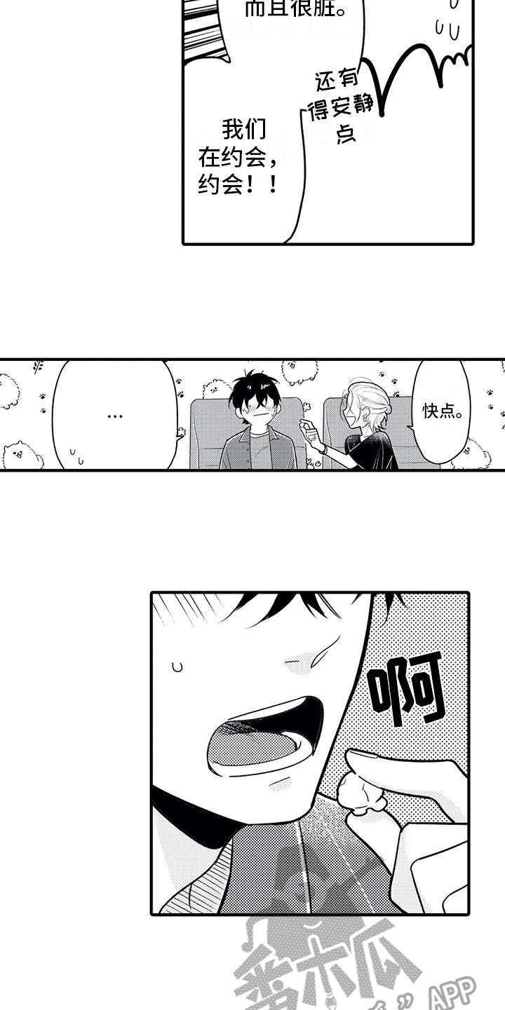 如他所说漫画,第9章：集中不了5图