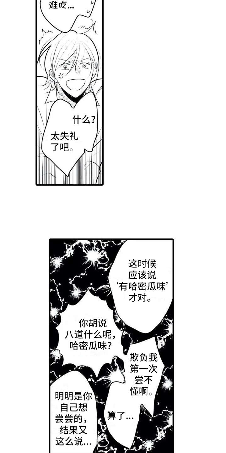 如他所说漫画,第4章：相亲2图
