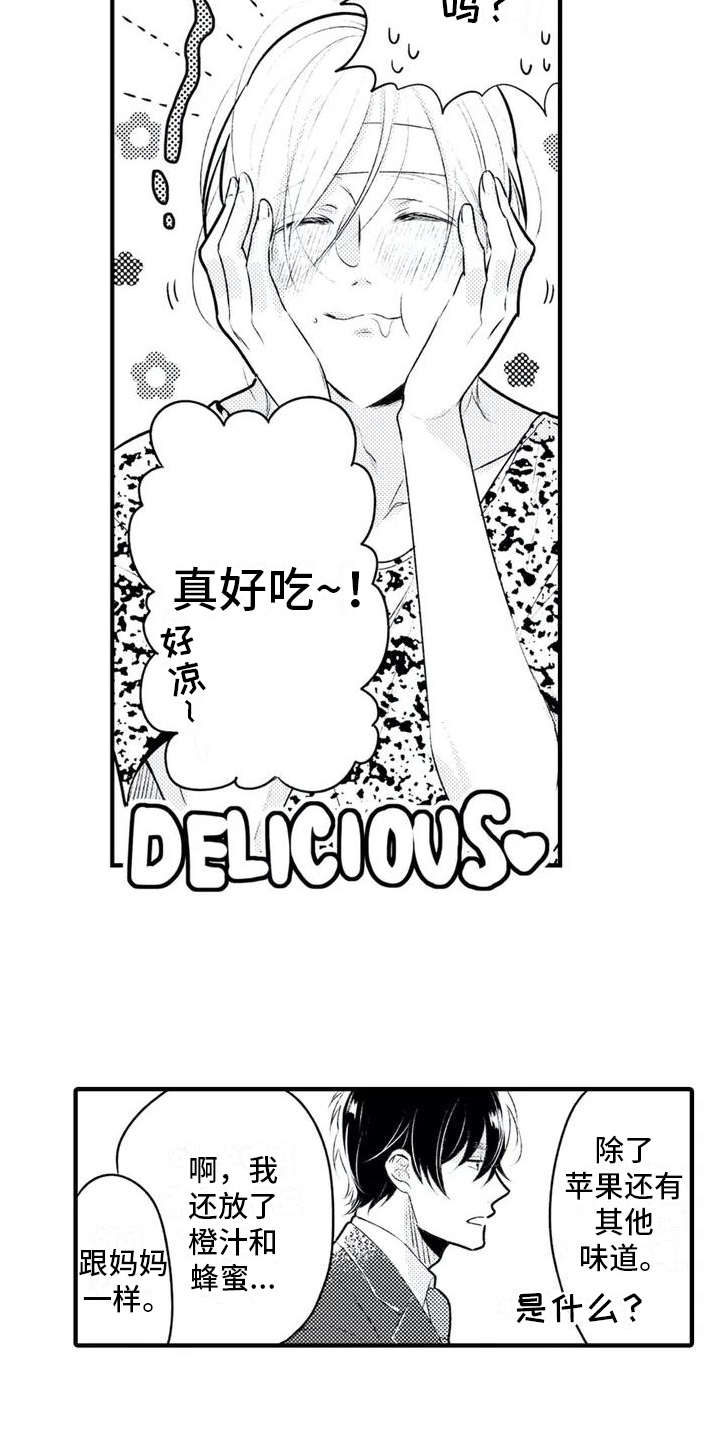 如他所说漫画,第3章：照顾4图