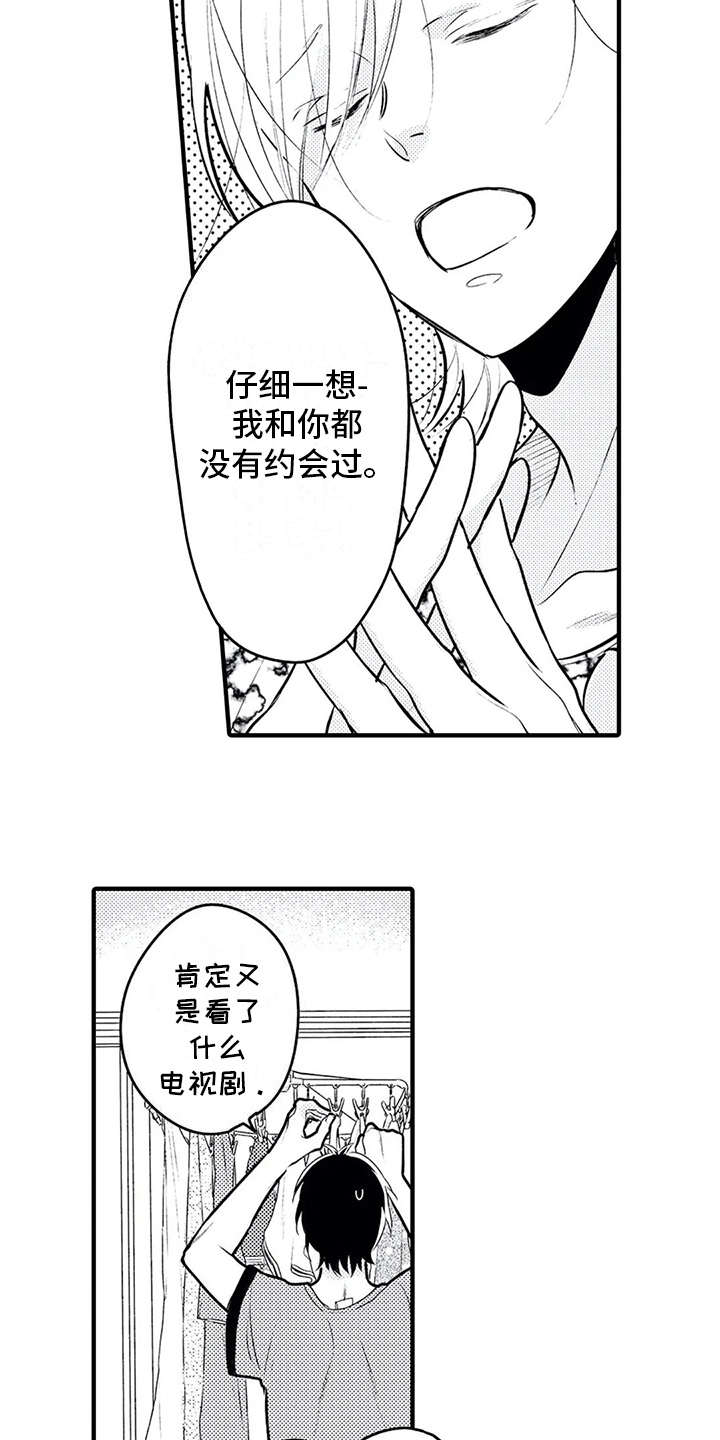 如他所说漫画,第8章：想约会3图