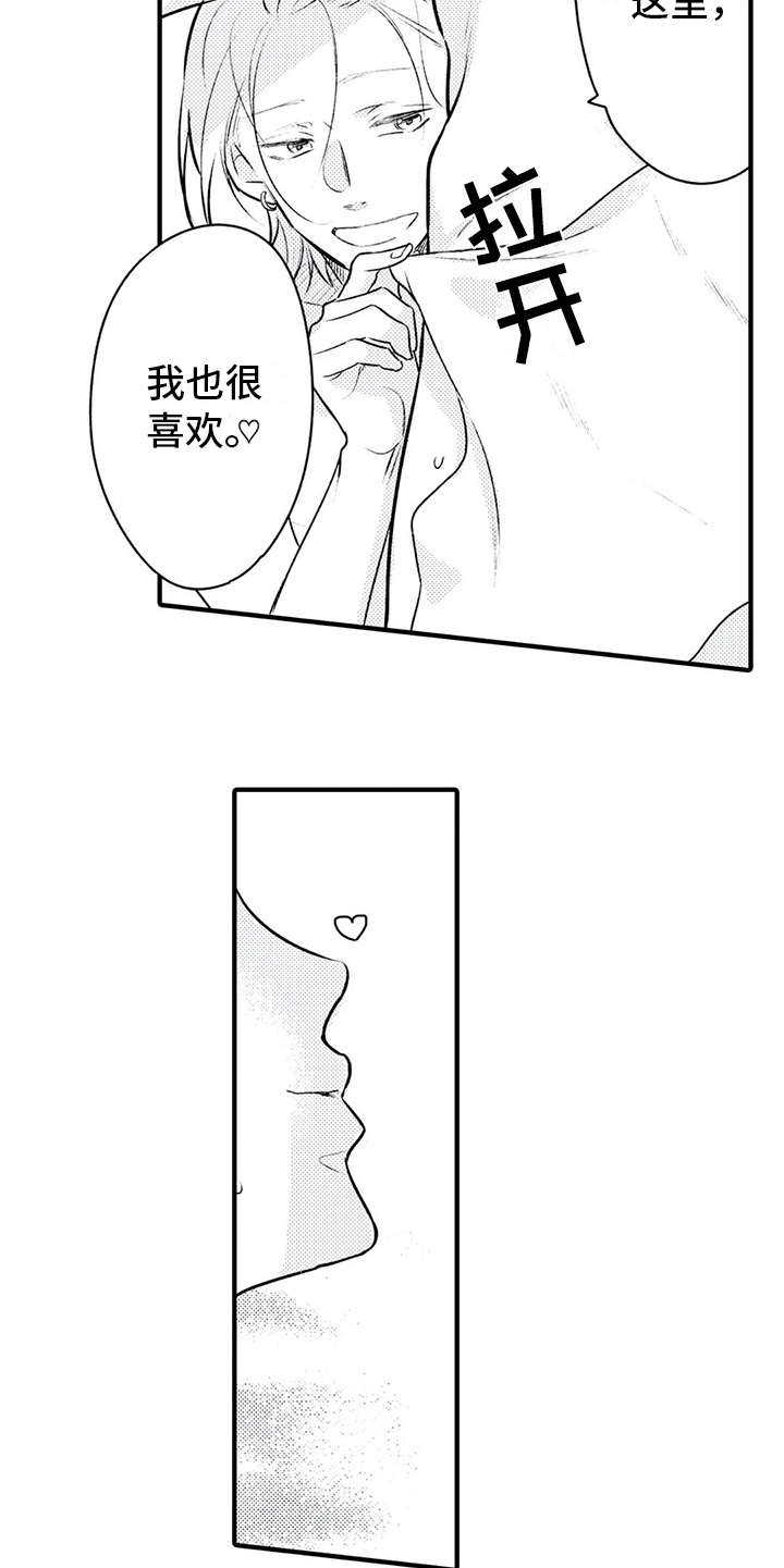 如他所说漫画,第7章：很健康5图