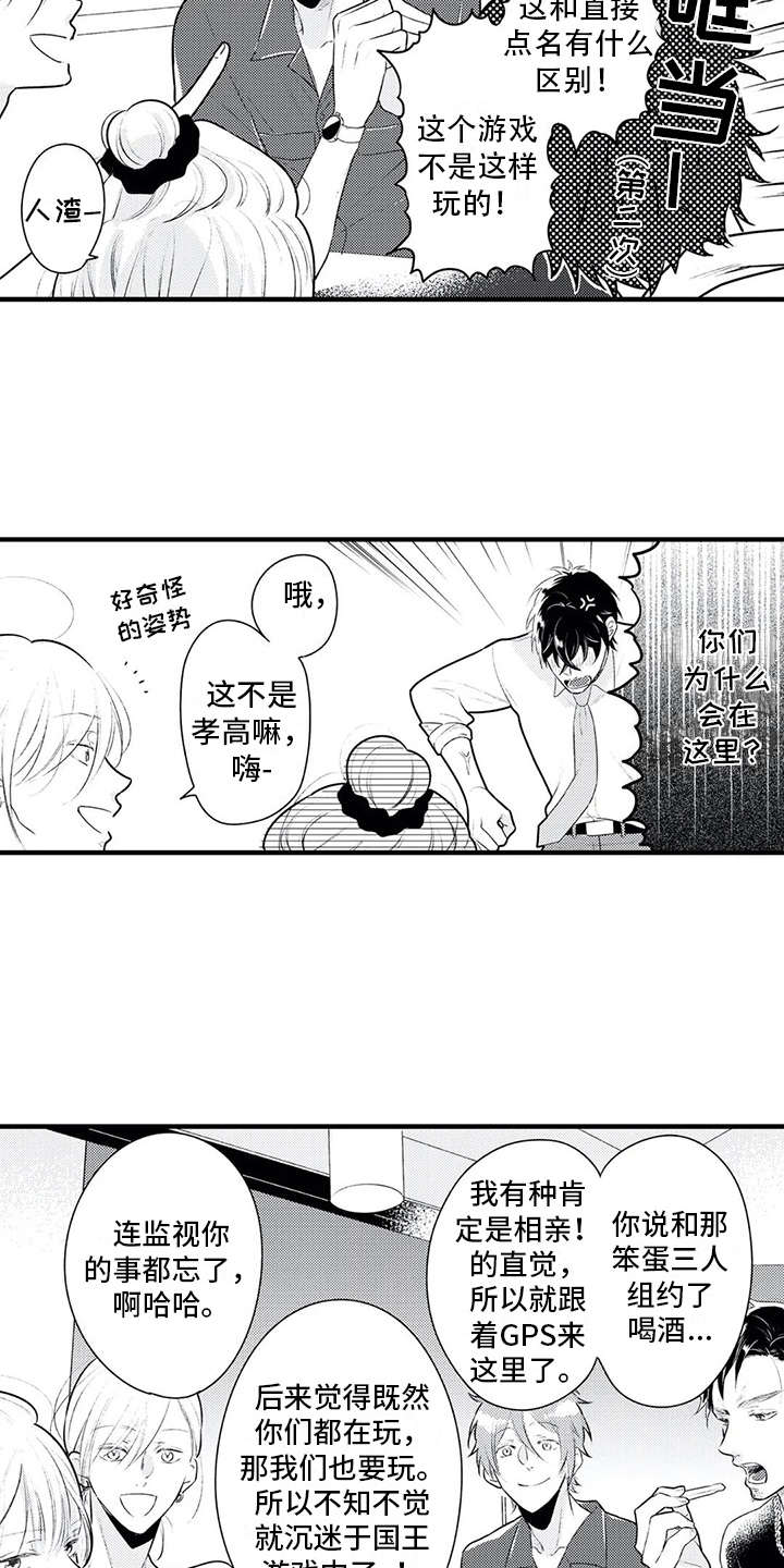 如他所说漫画,第5章： 看上了3图