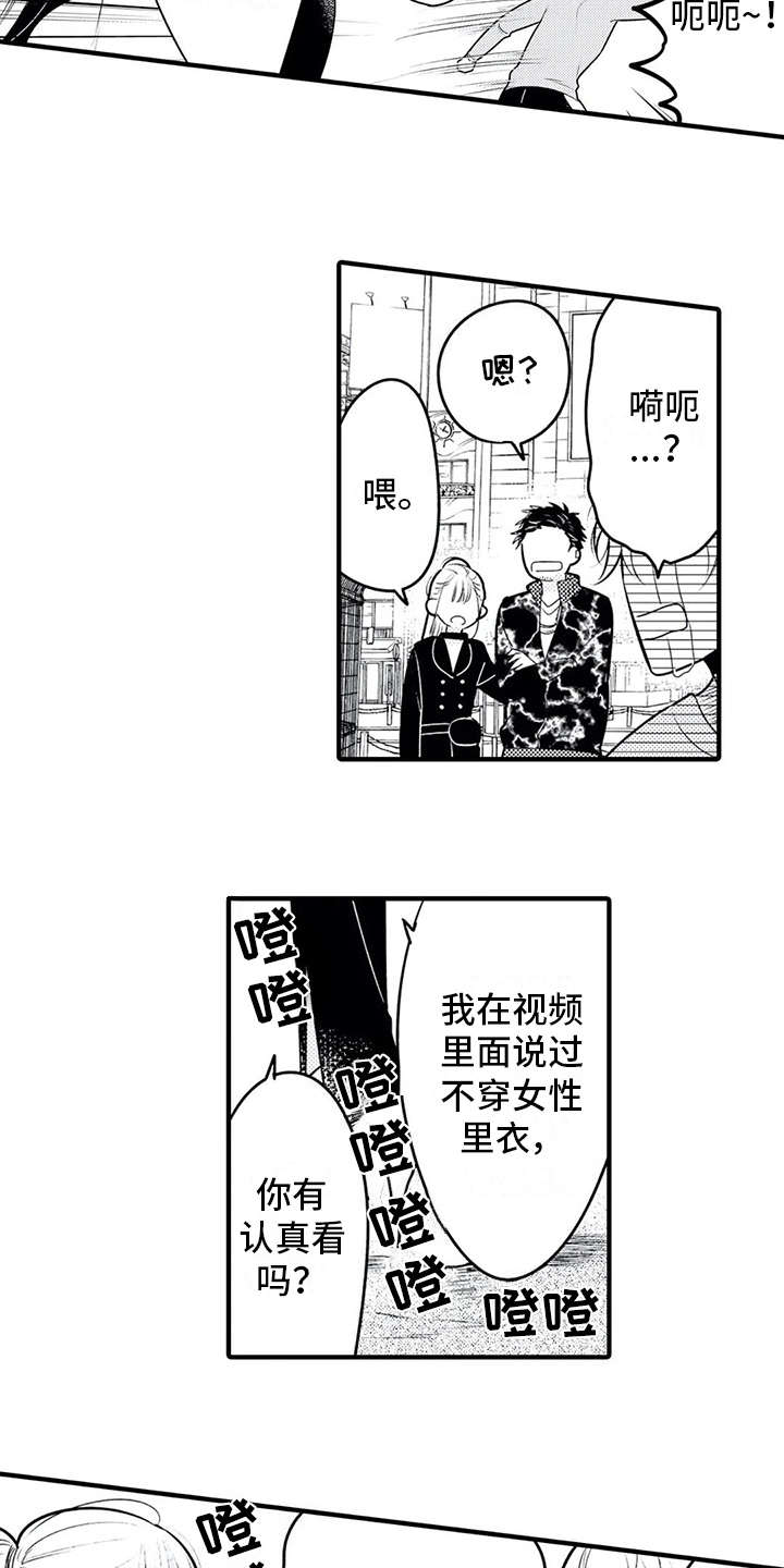 如他所说漫画,第15章：粉丝3图