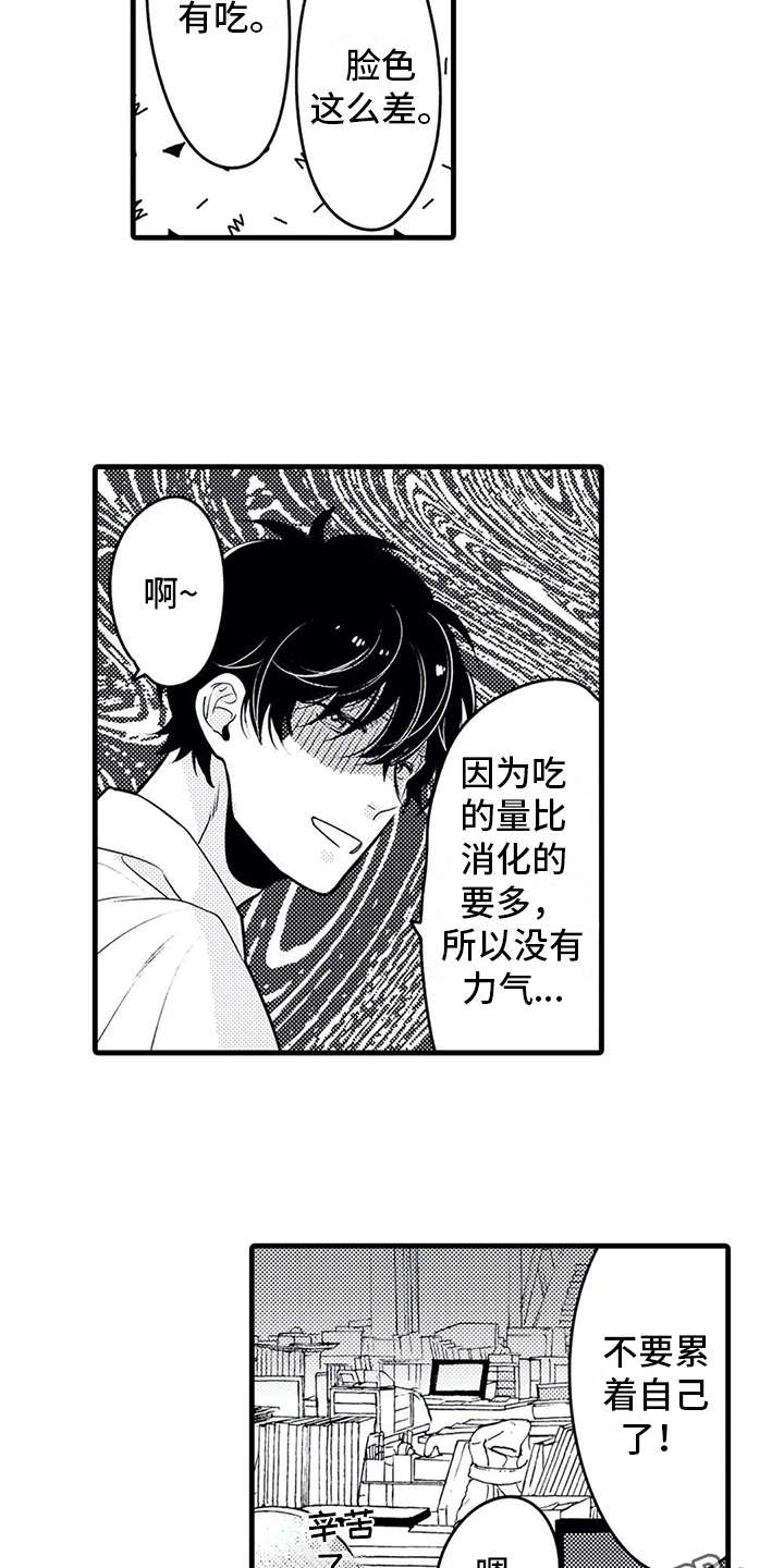 如他所说漫画,第24章：孤单2图